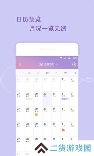 日程管家app