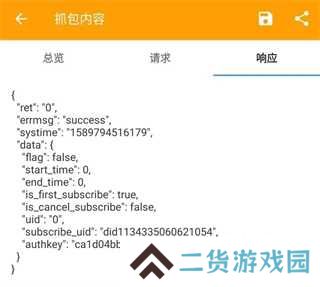 黄鸟抓包2.11.8免费版使用方法4