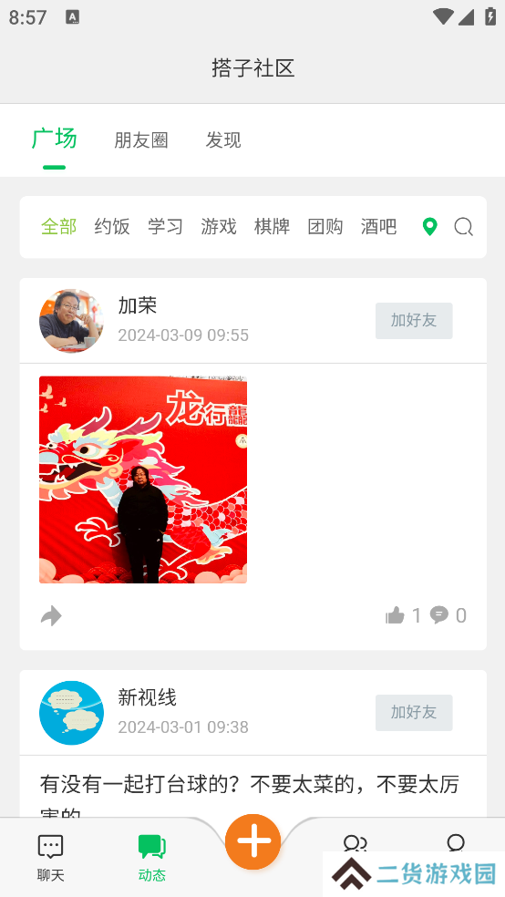 搭子社区app官方下载