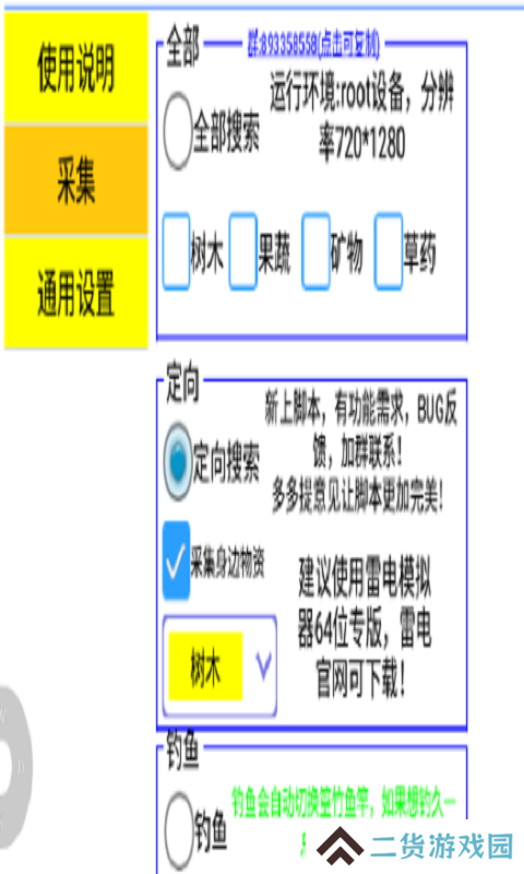 妄想山海采集脚本免费截图