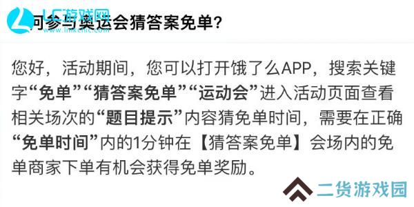 饿了么免单活动怎么操作