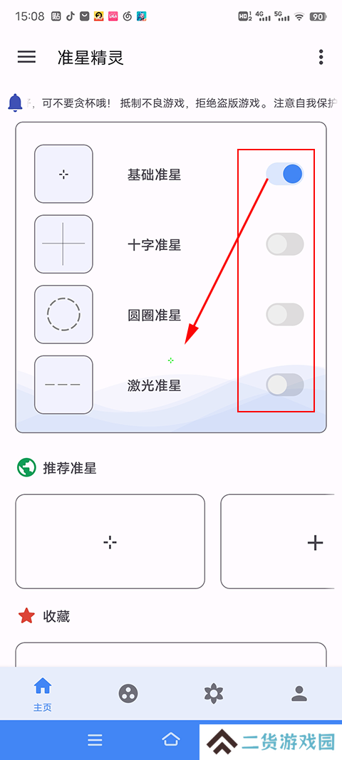 吃鸡准星精灵