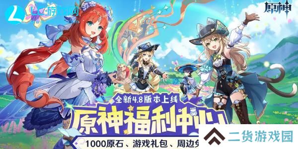 4399游戏盒原神1000原石4.8-4399游戏盒原神1000原石活动