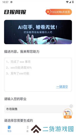 日报周报生成助手