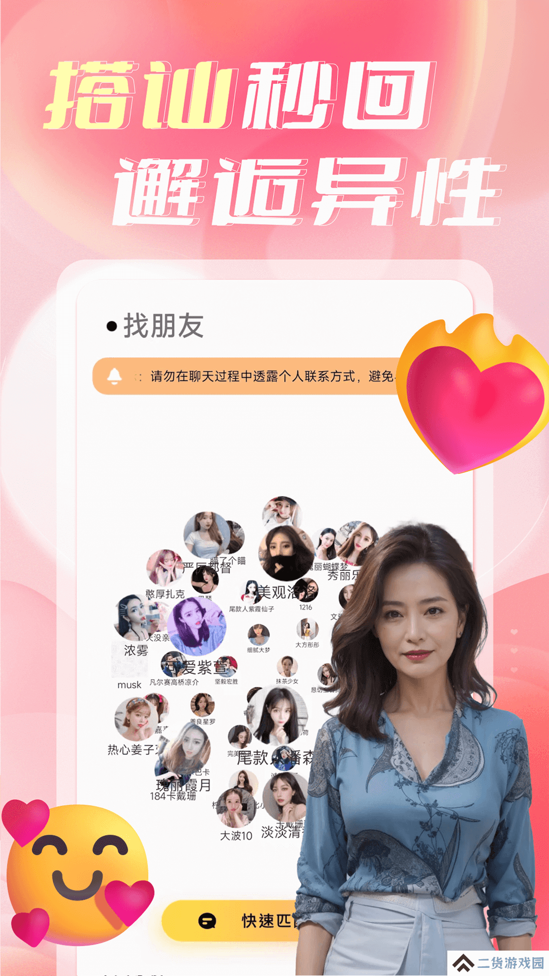 陌缘相遇聊官方下载
