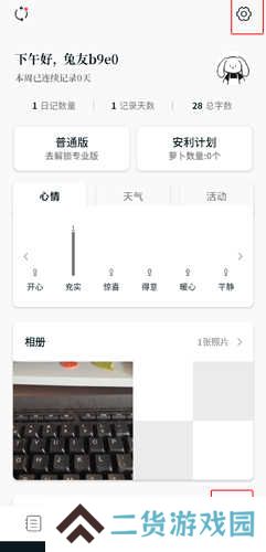 Moo日记专业版