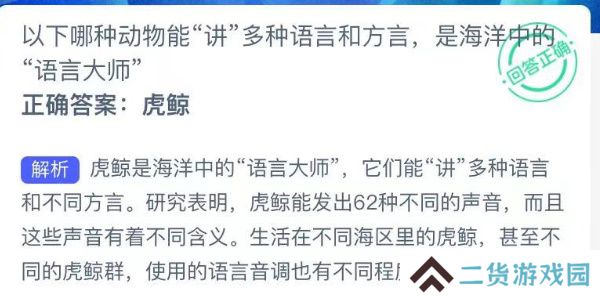 神奇海洋今日答案最新7.17