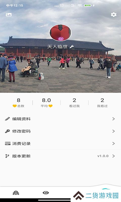 天庭app最新版下载