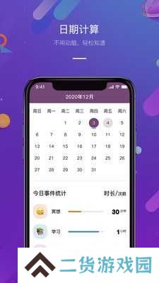 正计时软件