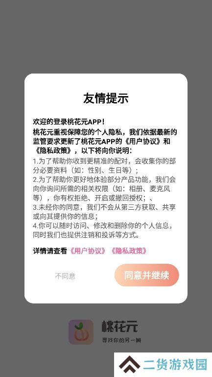 桃花元app官方版下载