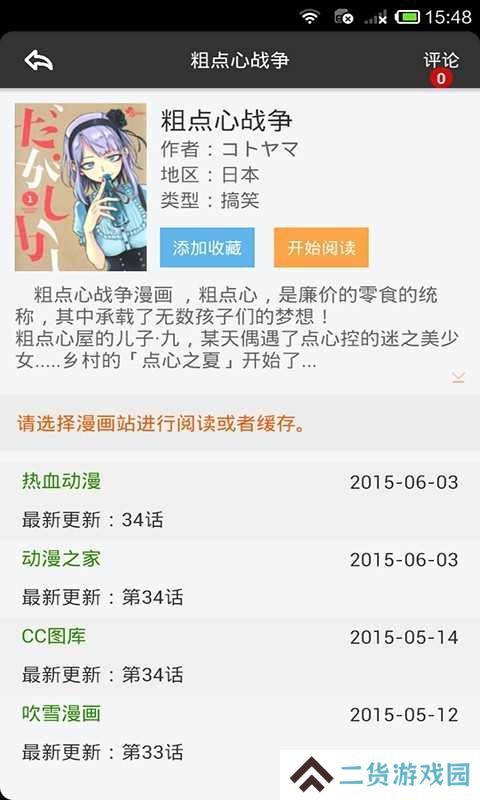 呱呱漫画官方入口页面