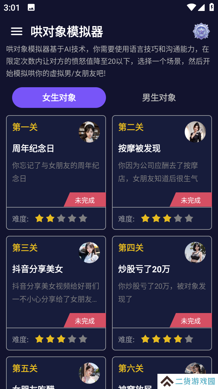 哄对象模拟器官方下载