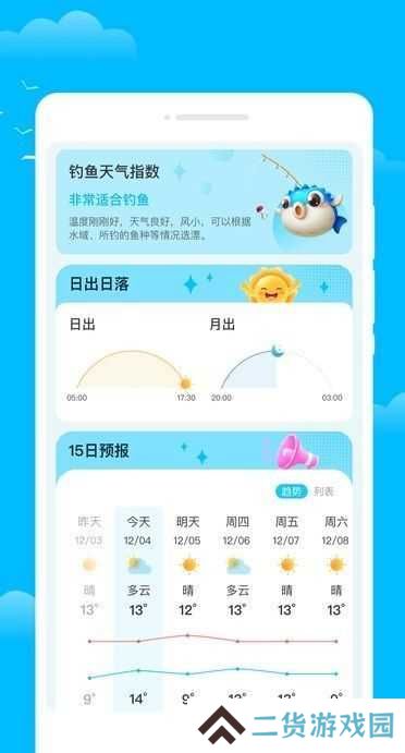 摇光天气安装