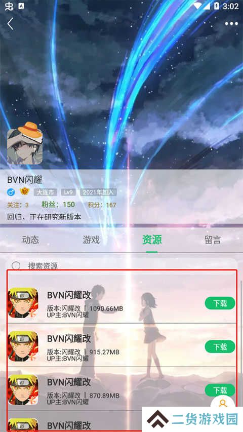 7723游戏盒找up资源教程