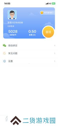 欢乐天气app使用教程4