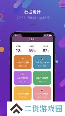正计时软件