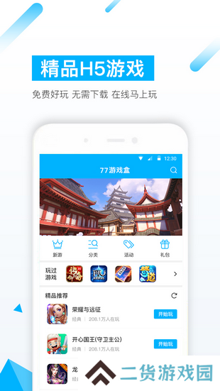 77游戏盒安装下载