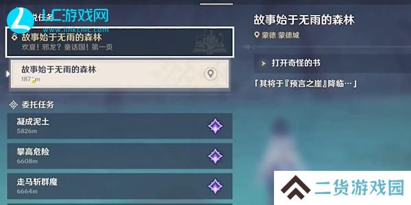原神故事始于无雨的森林在哪-原神故事始于无雨的森林攻略
