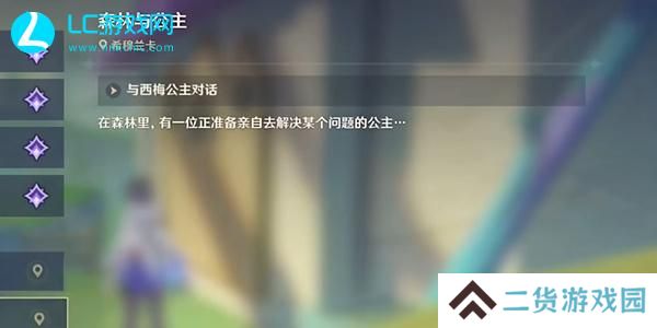 原神4.8森林与公主任务怎么过-原神4.8森林与公主任务攻略