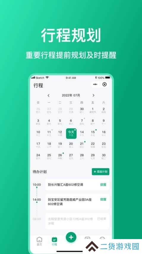 扳手记账app免费
