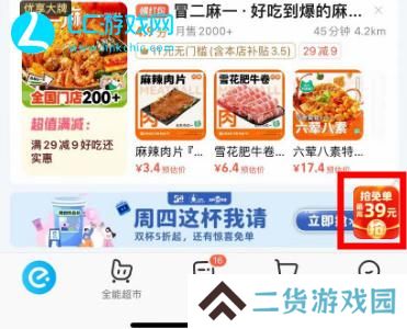 饿了么免单活动怎么操作