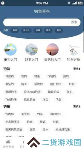 钓鱼天气预报官方版正版安装