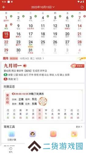 橘子天气app使用教程3