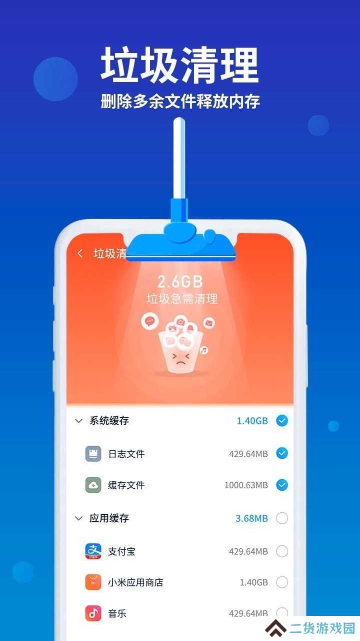 猎鹰清理助手安装