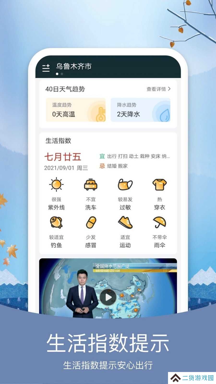 橘子天气安装