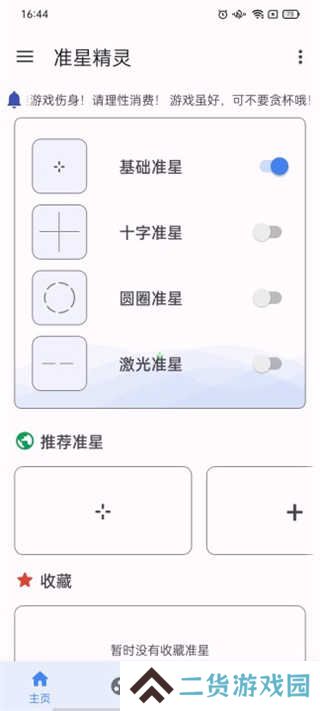 准星精灵