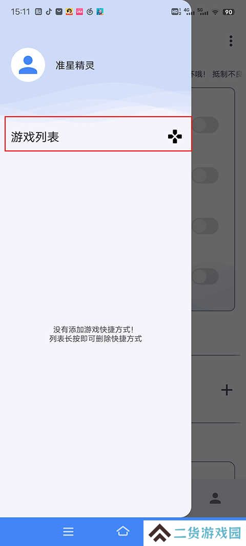 准星精灵