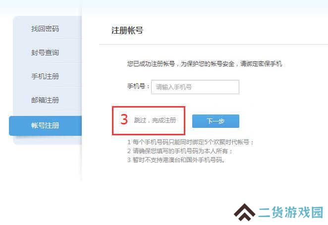 多玩我的世界盒子怎么创建账号?