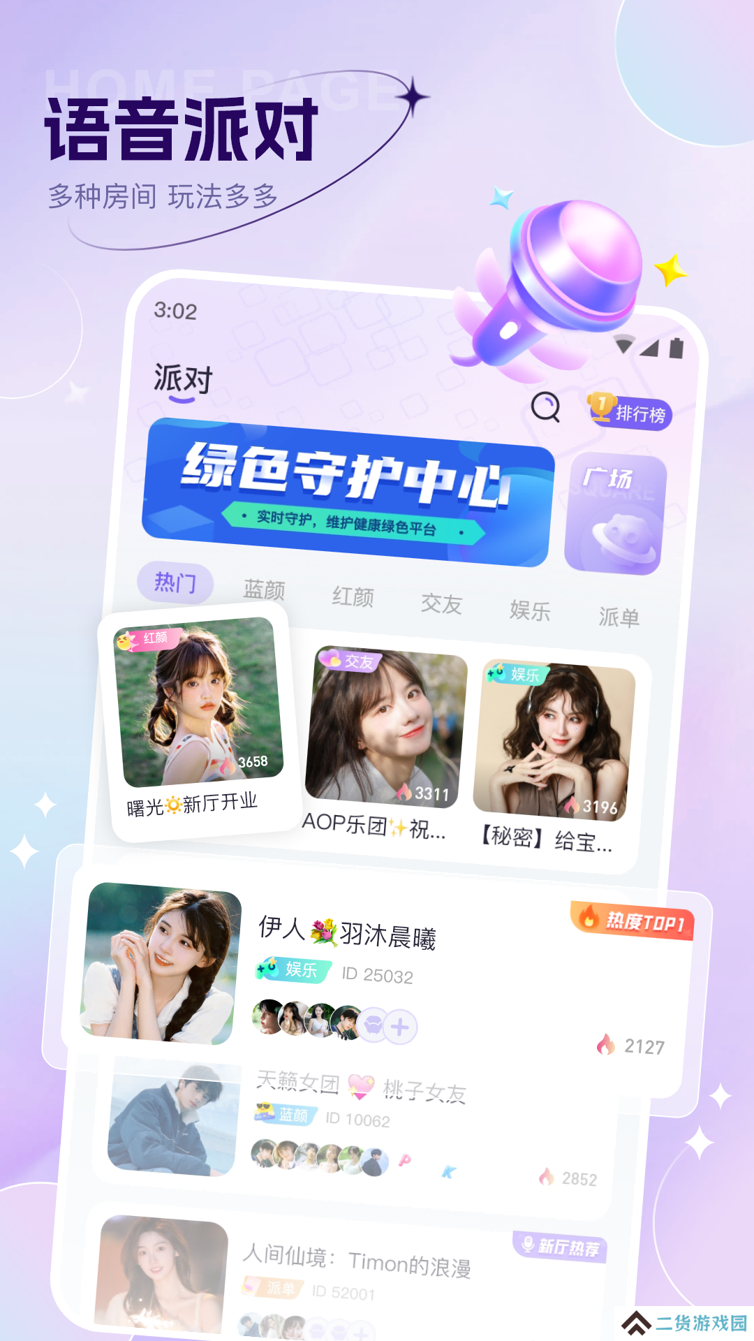 初友语音交友app最新版下载