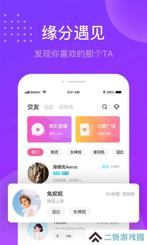 趣友聊交友app下载