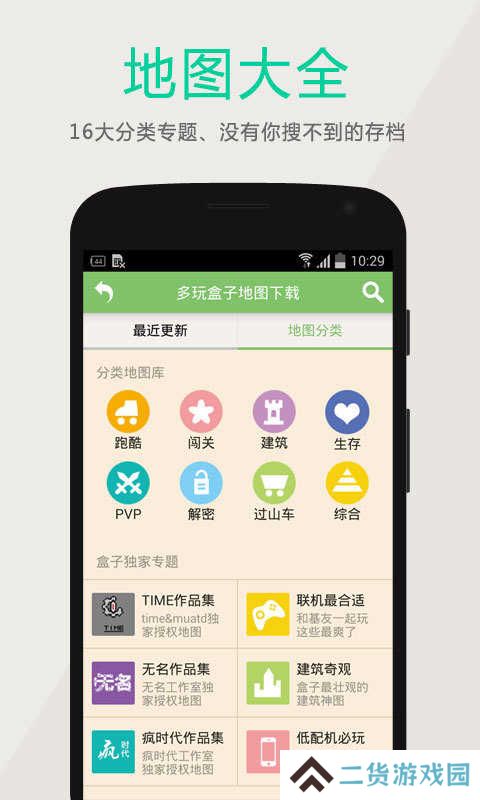 多玩我的世界盒子苹果手机app下载