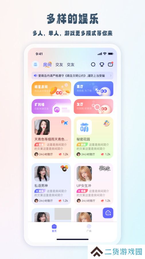 元萌之声app官方版下载