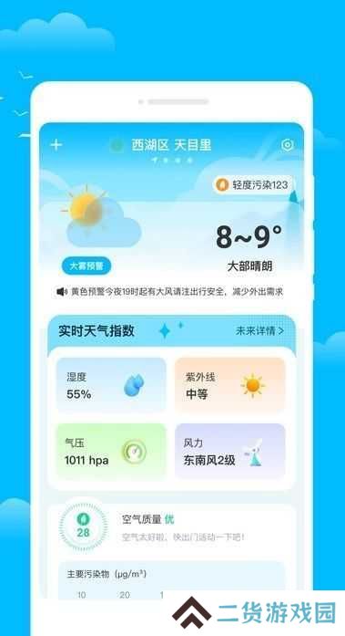 摇光天气安装