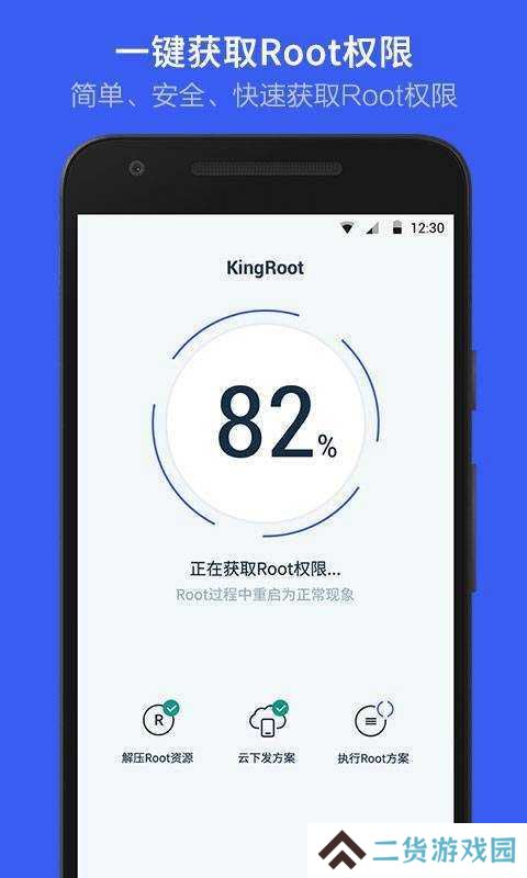 kingroot步步高直装版下载