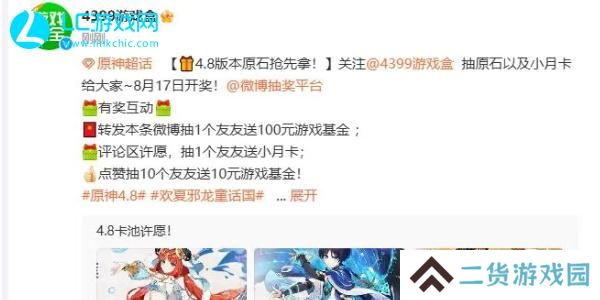4399游戏盒原神1000原石4.8