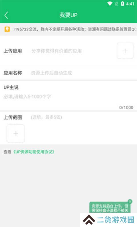 7723游戏盒分享资源教程