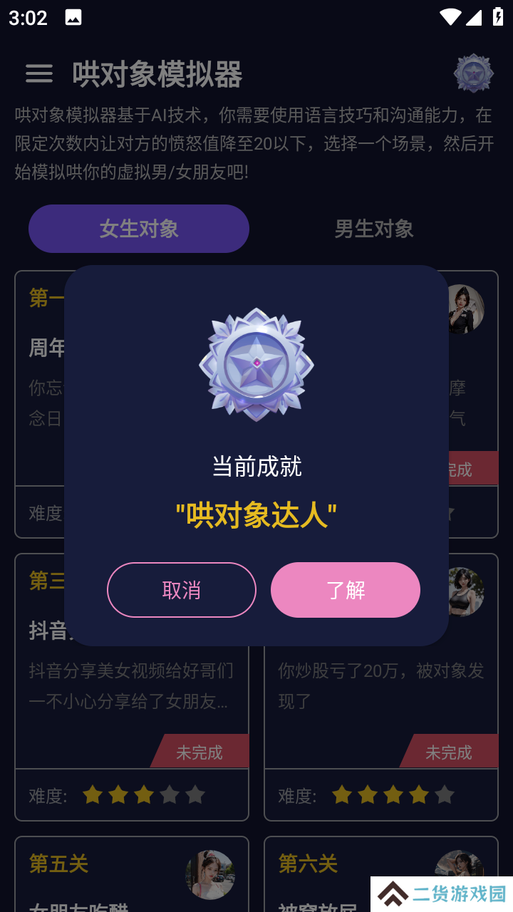 哄对象模拟器官方下载