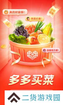 拼多多app官方版下载