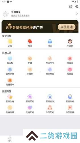 橘子天气app使用教程4