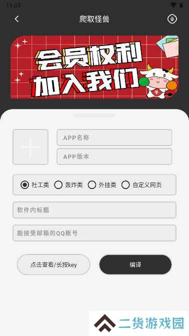 爬取怪兽1.3