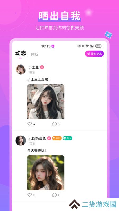 逑偶交友官方正版下载