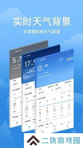 欢乐天气预报
