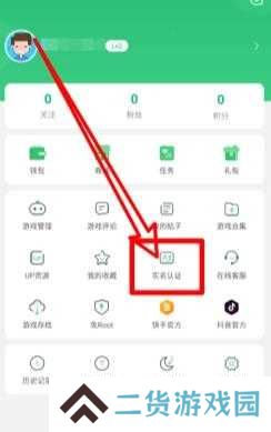 7723游戏盒实名认证教程