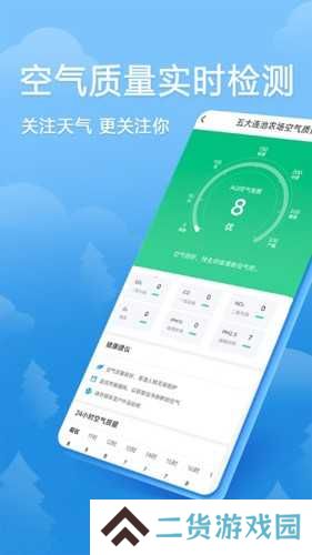 欢乐天气预报