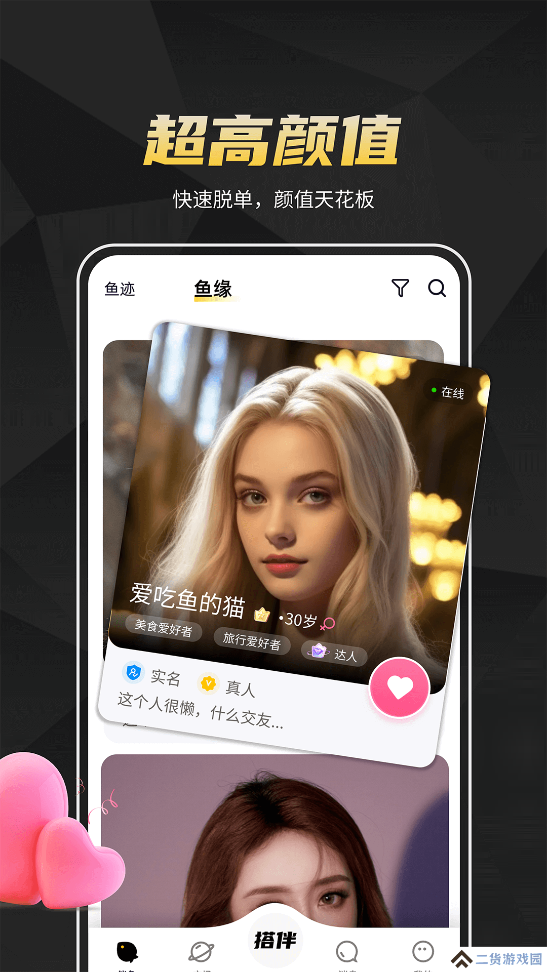 伴鱼交友app官方版下载