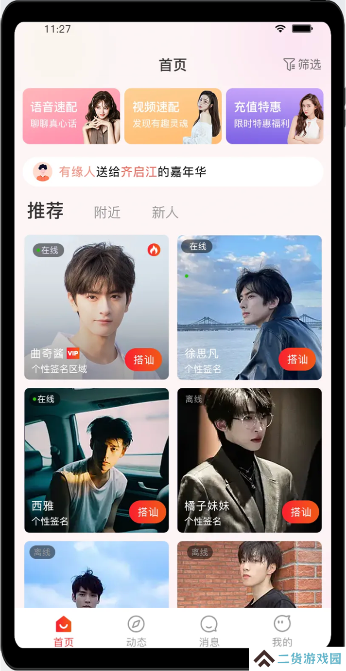启星社交app官方下载